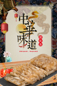 猪皮冻