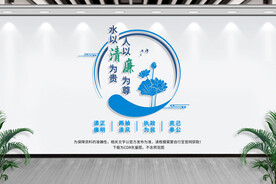 党风廉政