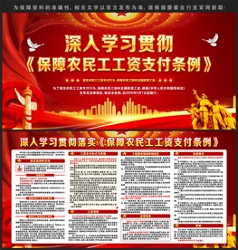 保障农民工工资支付条例