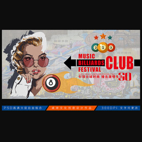 台球展板