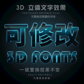 立体字 