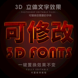 立体字 