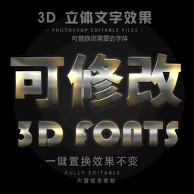 立体字