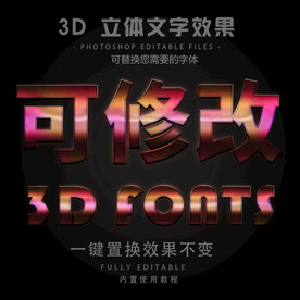 立体字
