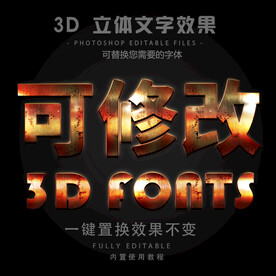 立体字