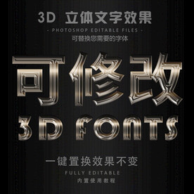立体字
