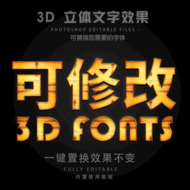 立体字 