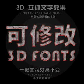 立体字