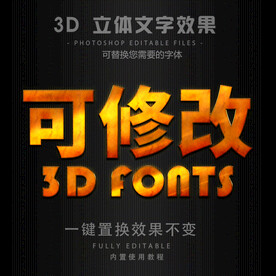 立体字