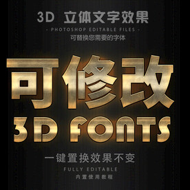 立体字 