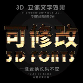 立体字