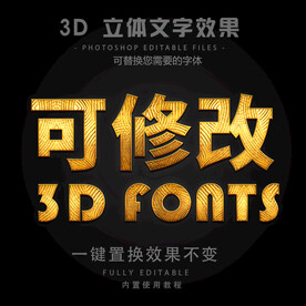 立体字