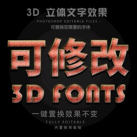 立体字