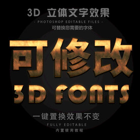 立体字