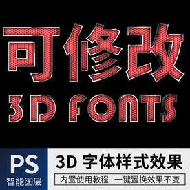 立体字 