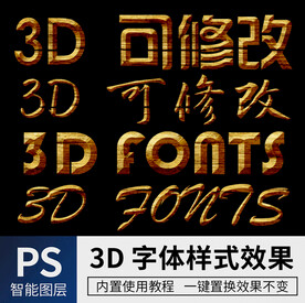 立体字