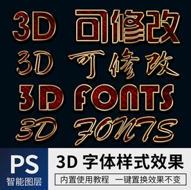 立体字