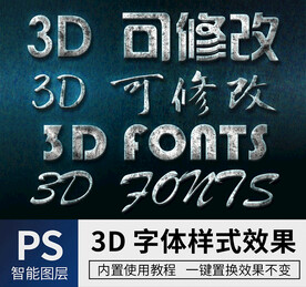 立体字