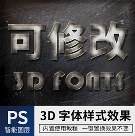 立体字
