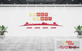 党建文化墙
