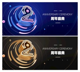 2周年庆