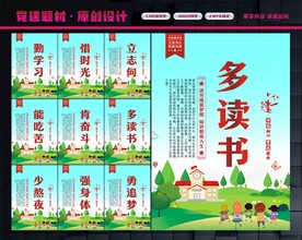 校园展板