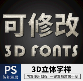 立体字