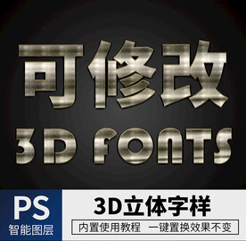 立体字