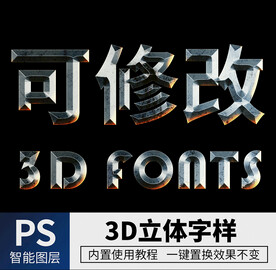 立体字