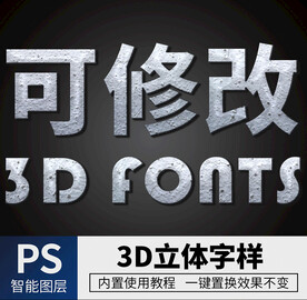 立体字