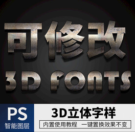 立体字