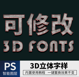 立体字 