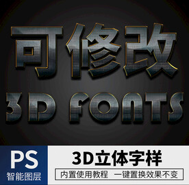 立体字
