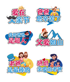 父亲节手举牌