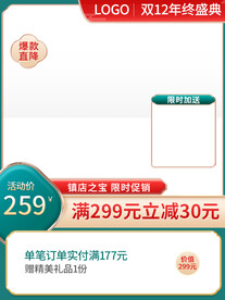 绿色国潮主图