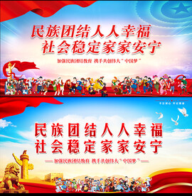 民族大团结