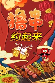 撸串图片