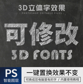 粉笔字体 