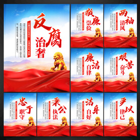 廉政标语