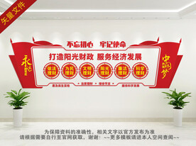 财政局形象墙