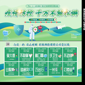 疫情防控