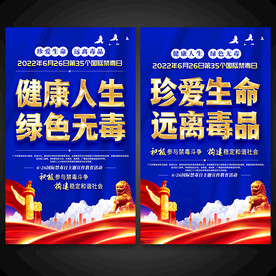 禁毒宣传海报