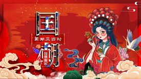 国潮 