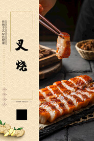叉烧肉