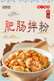 肥肠拌粉