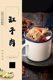 缸子肉