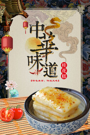 桂花糕