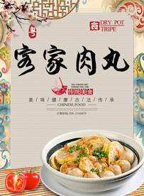 客家肉丸