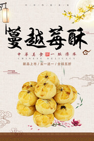 蔓越莓酥