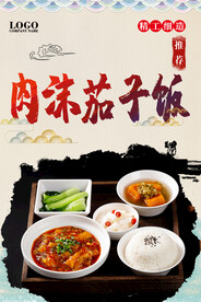 肉沫茄子饭